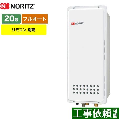 【都市ガス】 ノーリツ ガス給湯器 PS扉内後方排気延長形 ガスふろ給湯器 20号 リモコン別売 【フルオート】 工事対応可 ≪GT-2053AWX-TB-4-BL-13A-20A≫