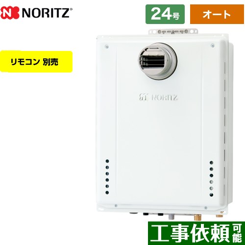 【オート】 ノーリツ PS扉内設置形 ガス給湯器 オート シンプル 24号  ユコアGT リモコン別売 【都市ガス】 ≪GT-2470SAW-T-BL-13A-20A≫