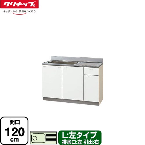 【大型重量品につき特別配送】【代引不可】 クリナップ クリンプレティ 木キャビキッチン 流し台 流し台 左タイプ 間口120cm  ホワイト ≪GTS-120MF(L)≫