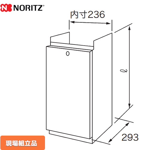 ノーリツ 配管カバー ガス給湯器部材 品コード：0700653 サイズ：内寸W236×D293×H610mm  GQホワイト ≪H38-K-600≫