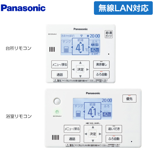 パナソニック コミニュケーションリモコンセット エコキュート部材 通話機能あり 台所リモコン+浴室リモコン  ≪HE-CQWLW≫