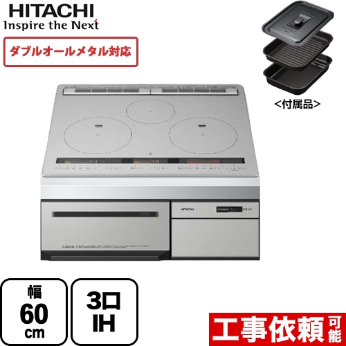 日立 IHクッキングヒーター M300Tシリーズ 3口IH ダブルオールメタル対応 幅60cm メタリックグレー IHヒーター IH調理器 ≪HT-M300HTF-H≫