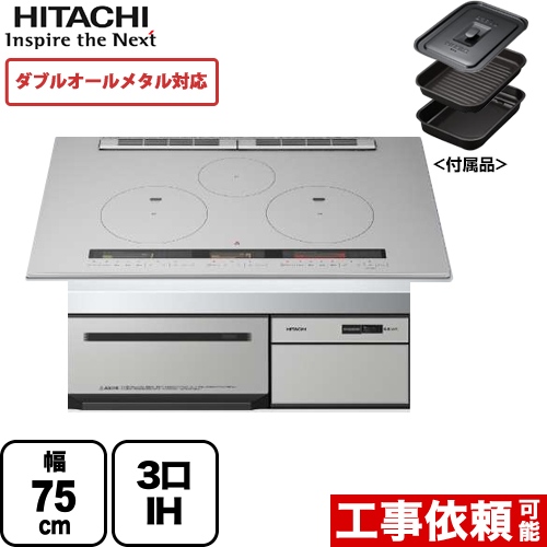 日立 IHクッキングヒーター M300Tシリーズ 3口IH ダブルオールメタル対応 幅75cm メタリックグレー IHヒーター IH調理器 ≪HT-M300HTWF-H≫