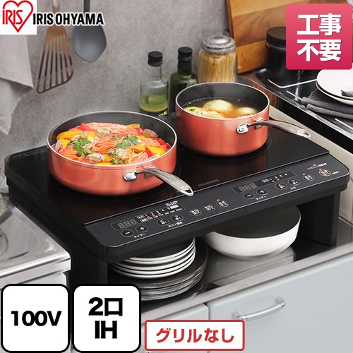 IHK-W13S-B アイリスオーヤマ IHクッキングヒーター | 価格コム出店14年 大阪兵庫リフォームトリカエ隊