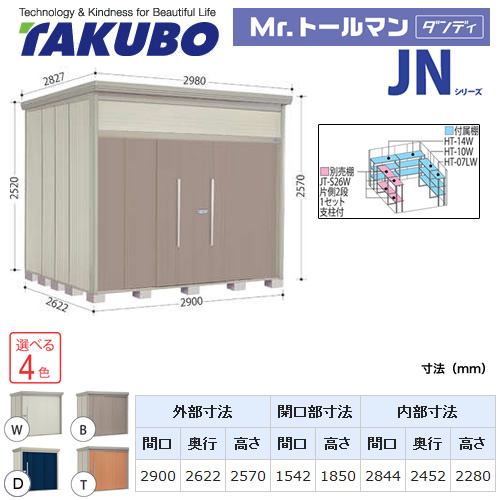 【大型重量品につき特別配送】【代引不可】 タクボ 物置 Mr.トールマン ダンディ JNシリーズ 背面棚タイプ 屋根タイプ:標準型 耐荷重タイプ:多雪型 【送料無料】 ≪JN-S2926≫