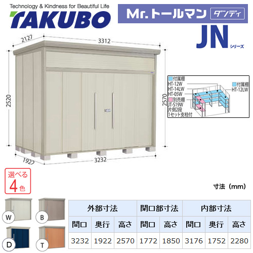 【大型重量品につき特別配送】【代引不可】 タクボ 物置 Mr.トールマン ダンディ JNシリーズ 背面棚タイプ 屋根タイプ:標準型 耐荷重タイプ:一般型 【送料無料】 ≪JN-3219≫