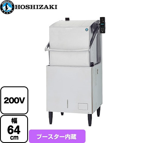 ホシザキ JWEシリーズ ガスブースター内蔵仕様 業務用食器洗浄機 ドアタイプ 大皿1088枚/時  ステンレス鋼板 【新品】【メーカー直送品】【代引・土日祝配送・時間指定 不可】【プロパンガス】 ≪JWE-680C-WB-LPG≫