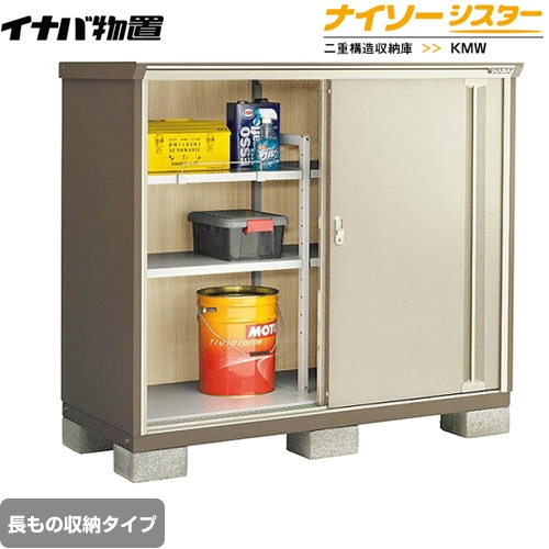 【メーカー直送品】【関東限定配送】【代引不可】 イナバ 物置 ナイソーシスター 二重構造収納庫 長もの収納タイプ ノーブルグレージュ ≪KMW-157CP-NG≫