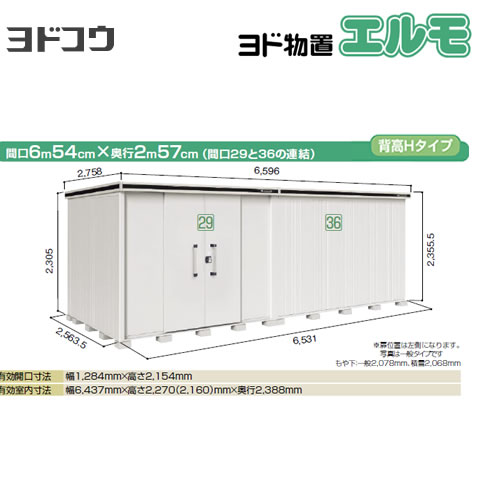 【大型重量品につき特別配送】【配送のみ※設置対応不可】【代引不可】 ヨドコウ 物置 ヨド物置 エルモ 間口29+36 屋根タイプ:背高Hタイプ 耐荷重タイプ:積雪型 扉タイプ:引き分け戸(扉位置:左側) カシミヤベージュ 【送料無料】【法人名必須】【個人宅様配送不可】≪LMDS-6525HAL-CB≫