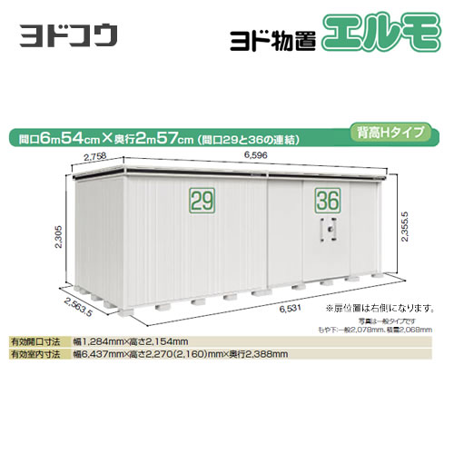 【大型重量品につき特別配送】【配送のみ※設置対応不可】【代引不可】 ヨドコウ 物置 ヨド物置 エルモ 間口29+36 屋根タイプ:背高Hタイプ 耐荷重タイプ:一般型 扉タイプ:引き分け戸(扉位置:右側) カシミヤベージュ 【送料無料】【法人名必須】【個人宅様配送不可】≪LMD-6525HAR-CB≫