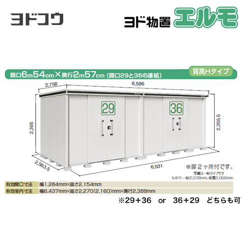 【大型重量品につき特別配送】【配送のみ※設置対応不可】【代引不可】 ヨドコウ 物置 ヨド物置 エルモ 屋根タイプ:背高Hタイプ 耐荷重タイプ:積雪型 扉タイプ:引き分け戸(扉2ヶ所付) カシミヤベージュ 【送料無料】【法人名必須】【個人宅様配送不可】≪LMDS-6525HW-CB≫