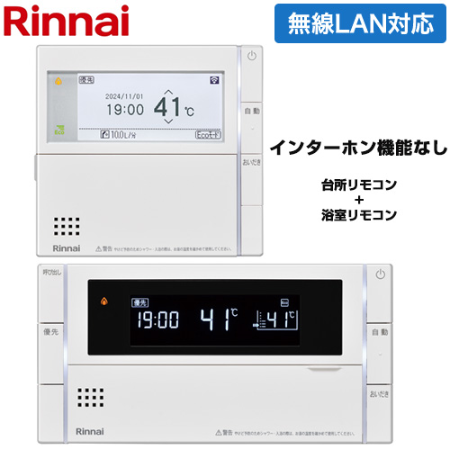 リンナイ MBC-342シリーズ スマートタイプ セットリモコン ボイスリモコン ハイグレード  ≪MBC-342V≫