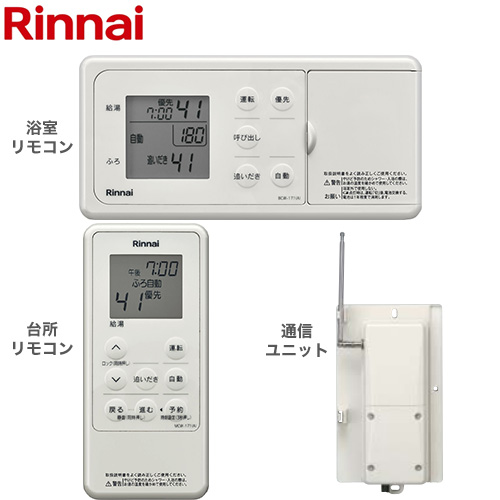 リンナイ 100タイプ コードレスリモコン セットリモコン ふろ給湯機専用  ≪MBCTW-171(A)≫