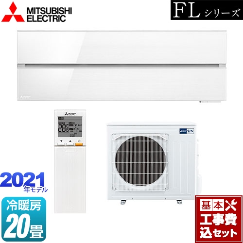 【工事費込セット（商品＋基本工事）】 三菱 霧ヶ峰 FLシリーズ ルームエアコン デザインプレミアムモデル 冷房/暖房：20畳程度 パウダースノウ ≪MSZ-FLV6321S-W≫