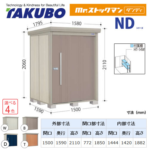 【大型重量品につき特別配送】【代引不可】 タクボ 物置 Mr.ストックマン ダンディ NDシリーズ 側面棚タイプ 屋根タイプ:標準型 耐荷重タイプ:一般型 【送料無料】 ≪ND-1515Y≫