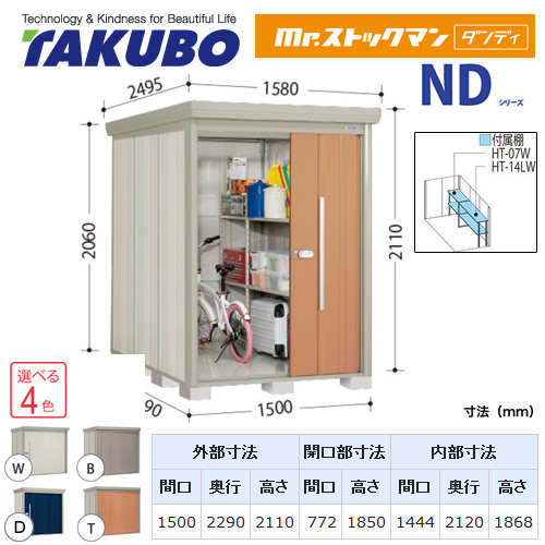 【大型重量品につき特別配送】【代引不可】 タクボ 物置 Mr.ストックマン ダンディ NDシリーズ 側面棚タイプ 屋根タイプ:標準型 耐荷重タイプ:一般型 【送料無料】 ≪ND-1522Y≫