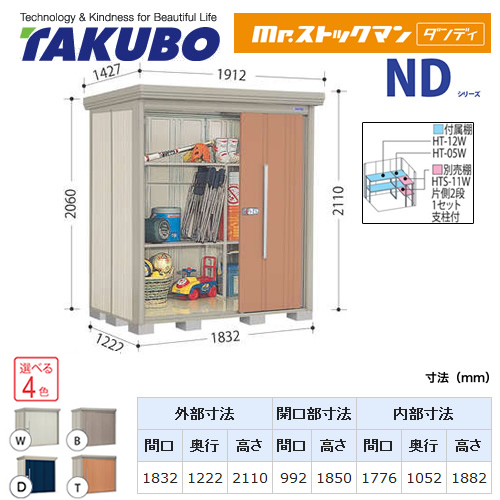 【大型重量品につき特別配送】【代引不可】 タクボ 物置 Mr.ストックマン ダンディ NDシリーズ 背面棚タイプ 屋根タイプ:標準型 耐荷重タイプ:一般型 【送料無料】 ≪ND-1812≫