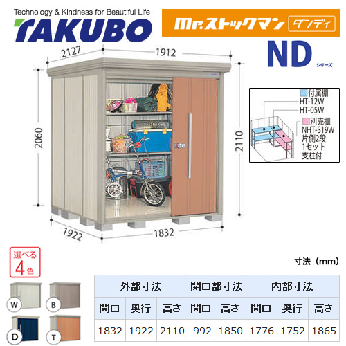 【大型重量品につき特別配送】【代引不可】 タクボ 物置 Mr.ストックマン ダンディ NDシリーズ 背面棚タイプ 屋根タイプ:標準型 耐荷重タイプ:多雪型 【送料無料】 ≪ND-S1819≫