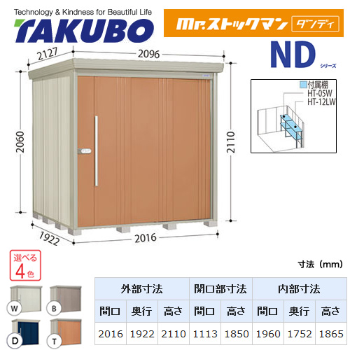 【大型重量品につき特別配送】【代引不可】 タクボ 物置 Mr.ストックマン ダンディ NDシリーズ 側面棚タイプ 屋根タイプ:標準型 耐荷重タイプ:一般型 【送料無料】 ≪ND-2019Y≫