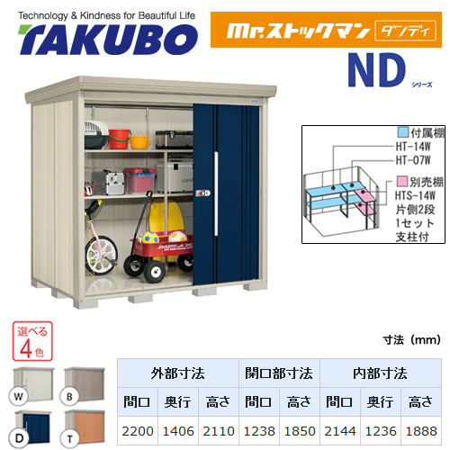 【大型重量品につき特別配送】【代引不可】 タクボ 物置 Mr.ストックマン ダンディ NDシリーズ 背面棚タイプ 屋根タイプ:標準型 耐荷重タイプ:一般型 【送料無料】 ≪ND-2214≫