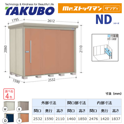 【大型重量品につき特別配送】【代引不可】 タクボ 物置 Mr.ストックマン ダンディ NDシリーズ 側面棚タイプ 屋根タイプ:結露減少型 耐荷重タイプ:一般型 【送料無料】 ≪ND-Z2515Y≫