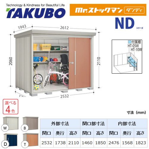 【大型重量品につき特別配送】【代引不可】 タクボ 物置 Mr.ストックマン ダンディ NDシリーズ 側面棚タイプ 屋根タイプ:標準型 耐荷重タイプ:多雪型 【送料無料】 ≪ND-S2517Y≫