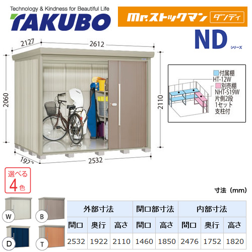 【大型重量品につき特別配送】【代引不可】 タクボ 物置 Mr.ストックマン ダンディ NDシリーズ 背面棚タイプ 屋根タイプ:標準型 耐荷重タイプ:多雪型 【送料無料】 ≪ND-S2519≫