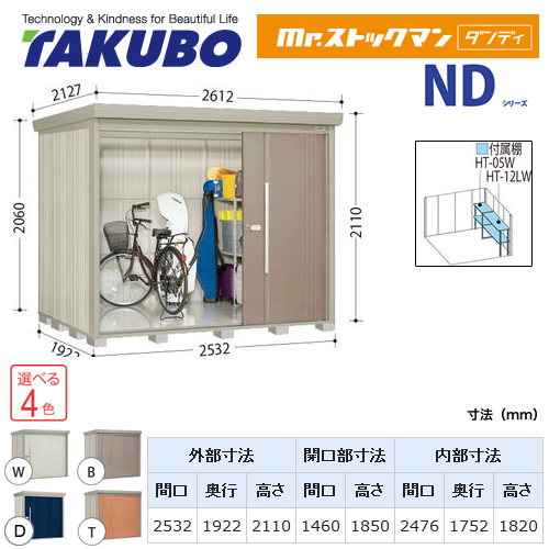 【大型重量品につき特別配送】【代引不可】 タクボ 物置 Mr.ストックマン ダンディ NDシリーズ 側面棚タイプ 屋根タイプ:標準型 耐荷重タイプ:一般型 【送料無料】 ≪ND-2519Y≫