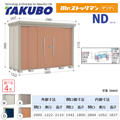 【大型重量品につき特別配送】【代引不可】 タクボ 物置 Mr.ストックマン ダンディ NDシリーズ 背面棚タイプ 屋根タイプ:標準型 耐荷重タイプ:一般型 【送料無料】 ≪ND-2912≫