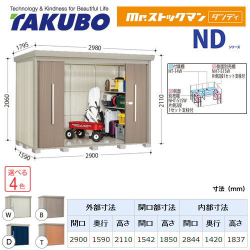 【大型重量品につき特別配送】【代引不可】 タクボ 物置 Mr.ストックマン ダンディ NDシリーズ 背面棚タイプ 屋根タイプ:標準型 耐荷重タイプ:一般型 【送料無料】 ≪ND-2915≫