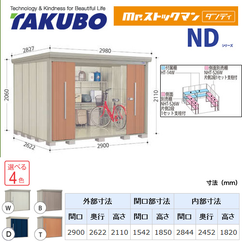 【大型重量品につき特別配送】【代引不可】 タクボ 物置 Mr.ストックマン ダンディ NDシリーズ 背面棚タイプ 屋根タイプ:標準型 耐荷重タイプ:多雪型 【送料無料】 ≪ND-S2926≫