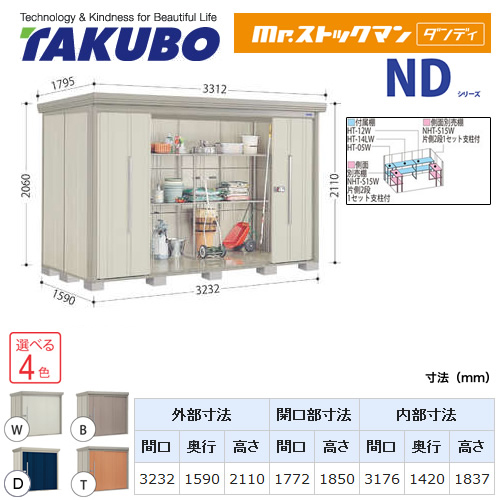 【大型重量品につき特別配送】【代引不可】 タクボ 物置 Mr.ストックマン ダンディ NDシリーズ 背面棚タイプ 屋根タイプ:標準型 耐荷重タイプ:一般型 【送料無料】 ≪ND-3215≫