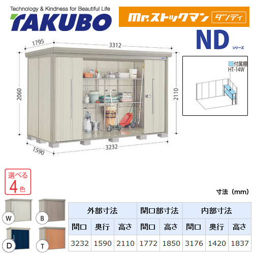 【大型重量品につき特別配送】【代引不可】 タクボ 物置 Mr.ストックマン ダンディ NDシリーズ 側面棚タイプ 屋根タイプ:標準型 耐荷重タイプ:一般型 【送料無料】 ≪ND-3215Y≫