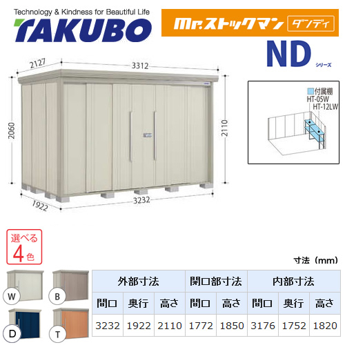 【大型重量品につき特別配送】【代引不可】 タクボ 物置 Mr.ストックマン ダンディ NDシリーズ 側面棚タイプ 屋根タイプ:結露減少型 耐荷重タイプ:一般型 【送料無料】 ≪ND-Z3219Y≫