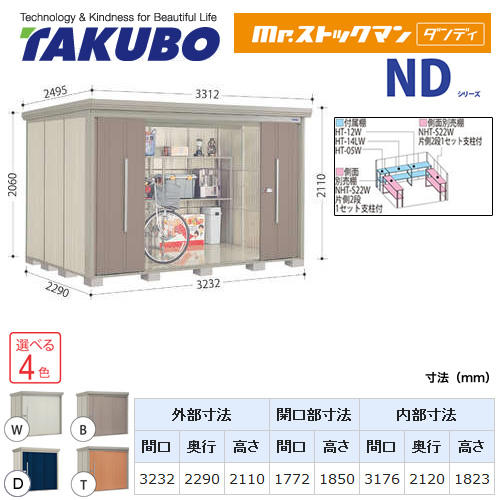 【大型重量品につき特別配送】【代引不可】 タクボ 物置 Mr.ストックマン ダンディ NDシリーズ 背面棚タイプ 屋根タイプ:標準型 耐荷重タイプ:一般型 【送料無料】 ≪ND-3222≫