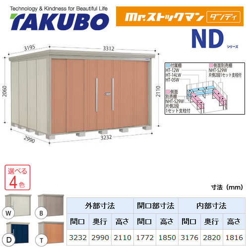 【大型重量品につき特別配送】【代引不可】 タクボ 物置 Mr.ストックマン ダンディ NDシリーズ 背面棚タイプ 屋根タイプ:標準型 耐荷重タイプ:一般型 【送料無料】 ≪ND-3229≫