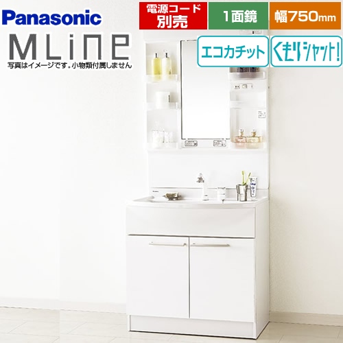 パナソニック 洗面化粧台 エムライン MLine 幅750mm ホワイト 電源コード別売 ≪GQM75KECW+GQM075DSUAT≫