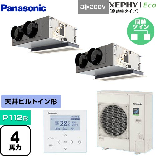  パナソニック XEPHY Eco（高効率タイプ） 業務用エアコン 天井ビルトインカセット形 P112形 4馬力相当  【メーカー直送品】【代引・土日祝配送 不可】 ≪PA-P112F7HDNB≫