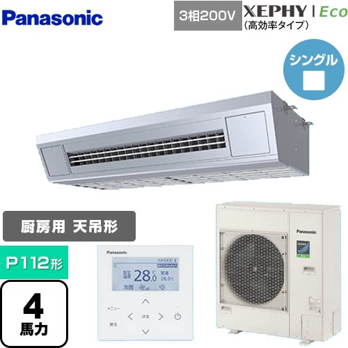  パナソニック XEPHY Eco（高効率タイプ） 業務用エアコン 天吊形厨房用 P112形 4馬力相当  ステンレス 【メーカー直送品】【代引・土日祝配送 不可】 ≪PA-P112V7HNB≫