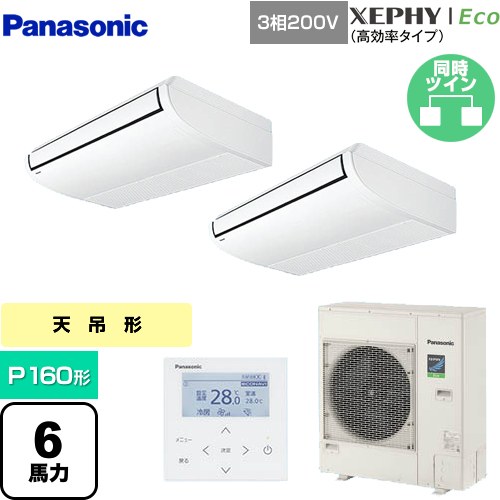  パナソニック XEPHY Eco（高効率タイプ） 業務用エアコン 天井吊形 P160形 6馬力相当  ホワイト 【メーカー直送品】【代引・土日祝配送 不可】 ≪PA-P160T7HDNB≫