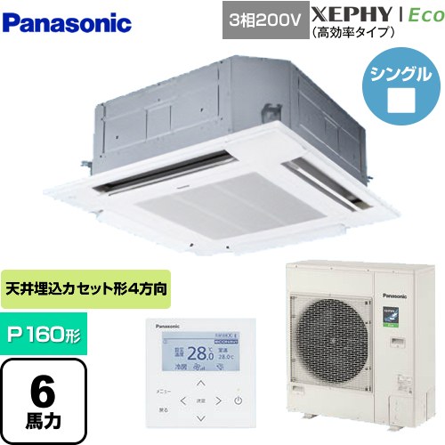  パナソニック XEPHY Eco（高効率タイプ） 業務用エアコン 4方向天井カセット形 P160形 6馬力相当  ホワイト 【メーカー直送品】【代引・土日祝配送 不可】 ≪PA-P160U7HNB≫