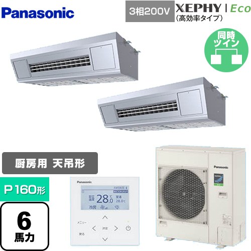  パナソニック XEPHY Eco（高効率タイプ） 業務用エアコン 天吊形厨房用 P160形 6馬力相当  ステンレス 【メーカー直送品】【代引・土日祝配送 不可】 ≪PA-P160V7HDNB≫