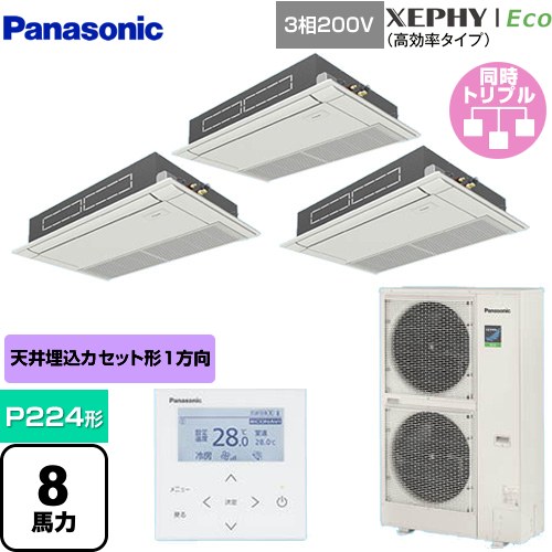  パナソニック XEPHY Eco（高効率タイプ） 業務用エアコン 高天井用1方向カセット形 P224形 8馬力相当  ホワイト 【メーカー直送品】【代引・土日祝配送 不可】 ≪PA-P224D7HTNB≫