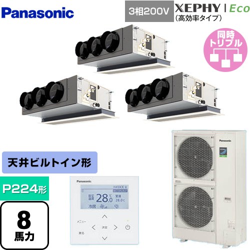  パナソニック XEPHY Eco（高効率タイプ） 業務用エアコン 天井ビルトインカセット形 P224形 8馬力相当  【メーカー直送品】【代引・土日祝配送 不可】 ≪PA-P224F7HTNB≫