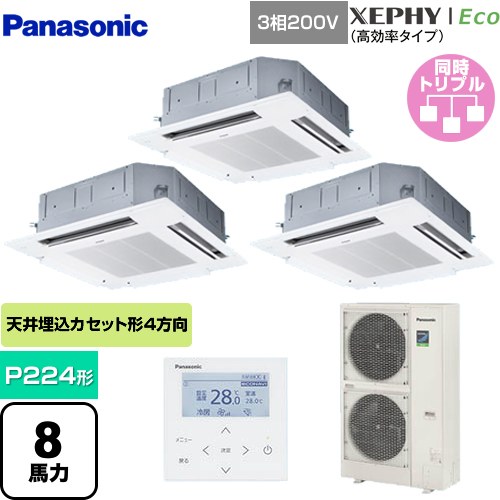  パナソニック XEPHY Eco（高効率タイプ） 業務用エアコン 4方向天井カセット形 P224形 8馬力相当  ホワイト 【メーカー直送品】【代引・土日祝配送 不可】 ≪PA-P224U7HTNB≫