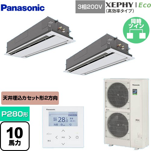  パナソニック XEPHY Eco（高効率タイプ） 業務用エアコン 2方向天井カセット形 P280形 10馬力相当  ホワイト 【メーカー直送品】【代引・土日祝配送 不可】 ≪PA-P280L7HDNB≫