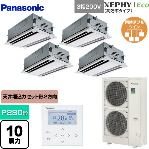  パナソニック XEPHY Eco（高効率タイプ） 業務用エアコン 2方向天井カセット形 P280形 10馬力相当  ホワイト 【メーカー直送品】【代引・土日祝配送 不可】 ≪PA-P280L7HVNB≫