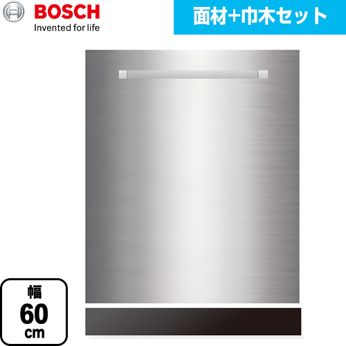 ボッシュ 専用ドア面材 食器洗い乾燥機部材 面材+黒ポリ巾木セット 幅60cm タイプ用  ステンレス 【メーカー直送品】【代引・日祝配送 不可】 ≪PANEL-BOSCH-60-HD-BK≫