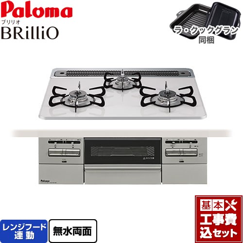 【工事費込セット（商品＋基本工事）】 パロマ Brillio ブリリオ ビルトインコンロ オーブン接続対応 幅60cm  ティアラシルバー ラ・クックグラン付属 【プロパンガス】 ≪PD-743WS-60CV-LPG≫