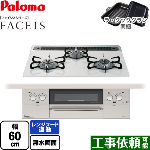 PD-863WS-60CV-13A パロマ ビルトインガスコンロ | 価格コム出店13年